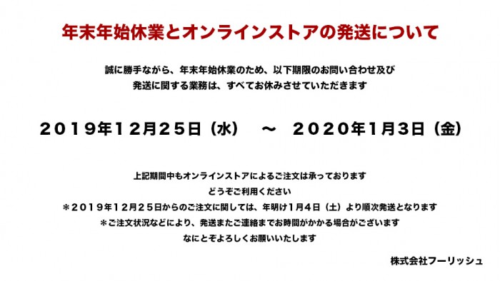 年末年始業務休業バナー