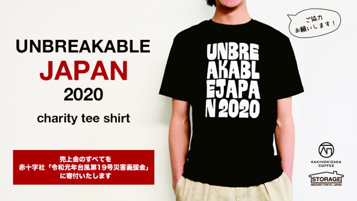 2020 チャリティーTシャツバナー