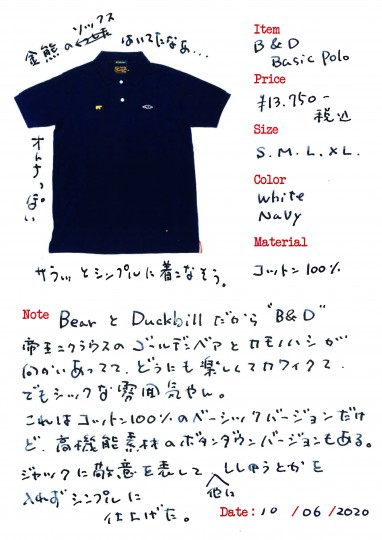 B&D Basic Polo ログ