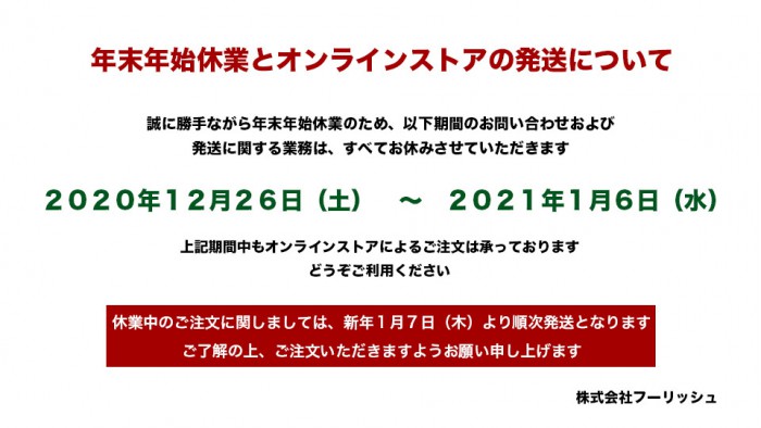 年末年始休業お知らせバナー２０２０