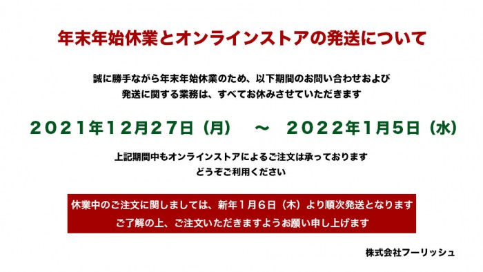 年末年始の業務バナー