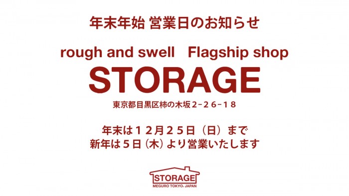 STORAGE 年末年始営業お知らせバナー 2022